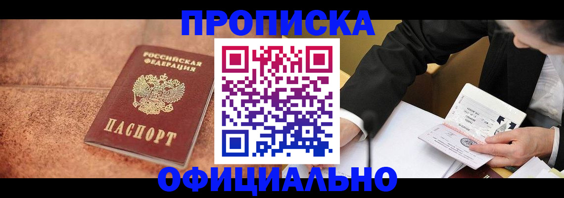 прописка для работы в Сарапуле
